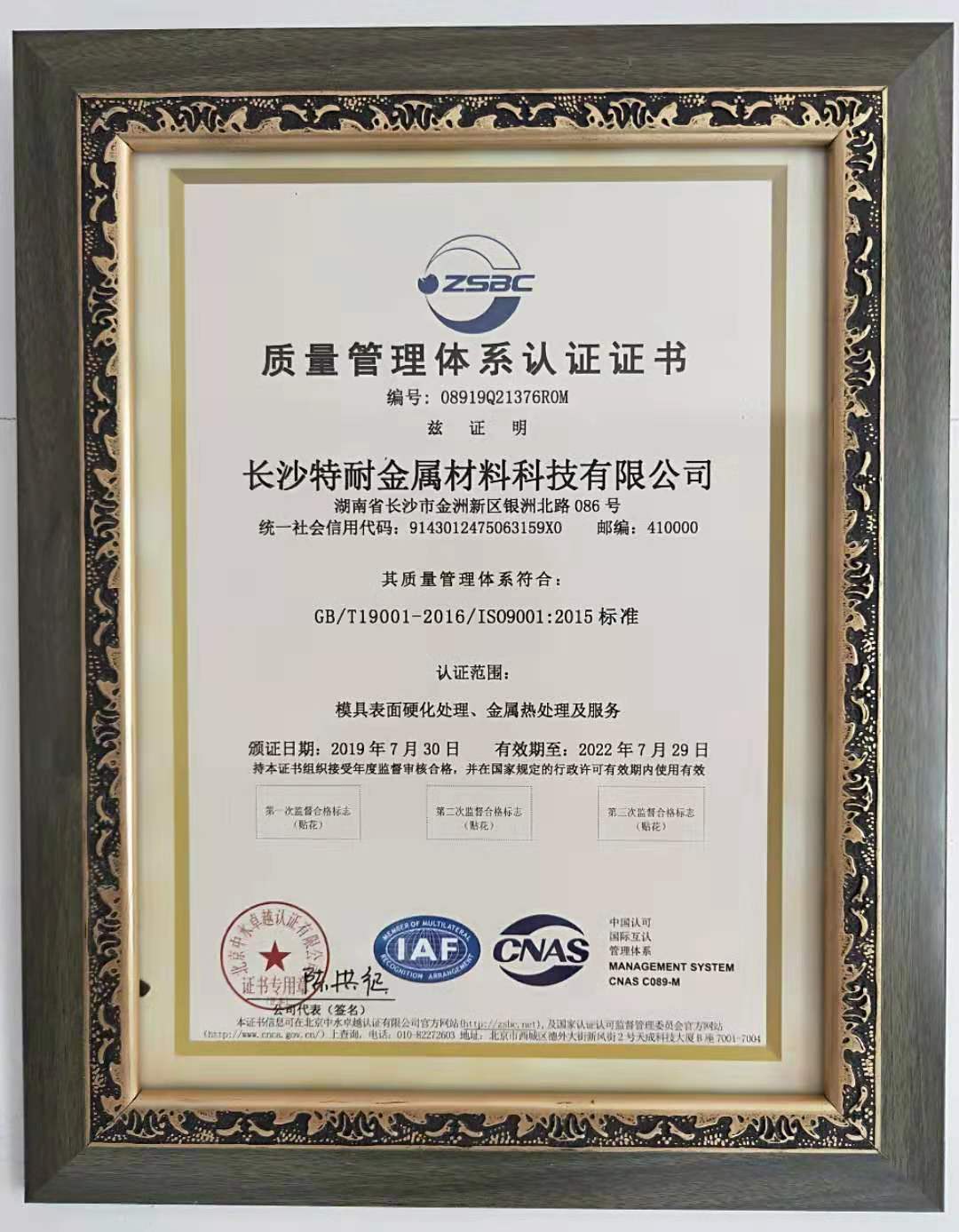 ISO9001-2015質量體係證書