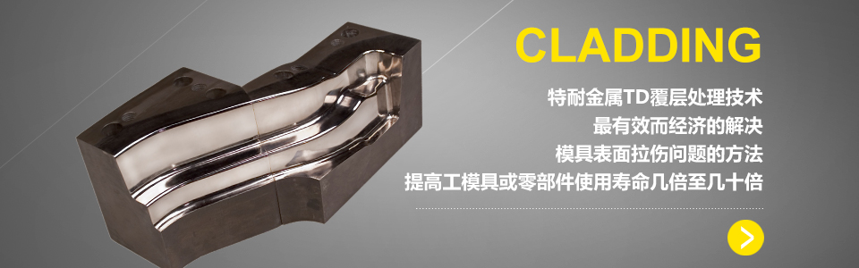 男女羞羞视频金屬TD覆層（céng）處（chù）理（lǐ）技術