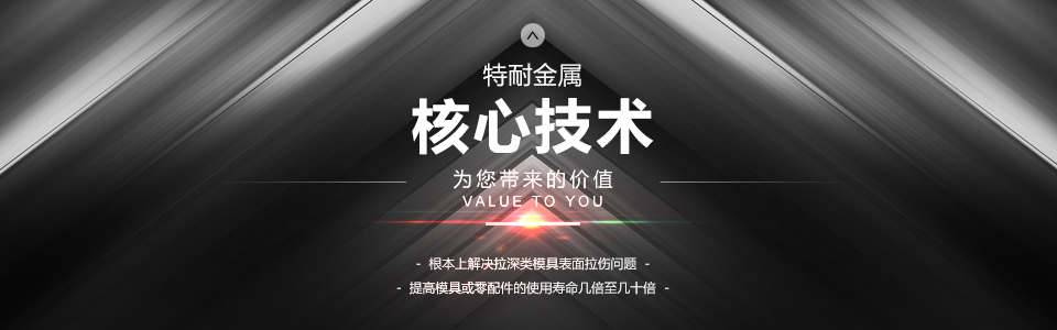 男女羞羞视频金屬核心技術（shù）